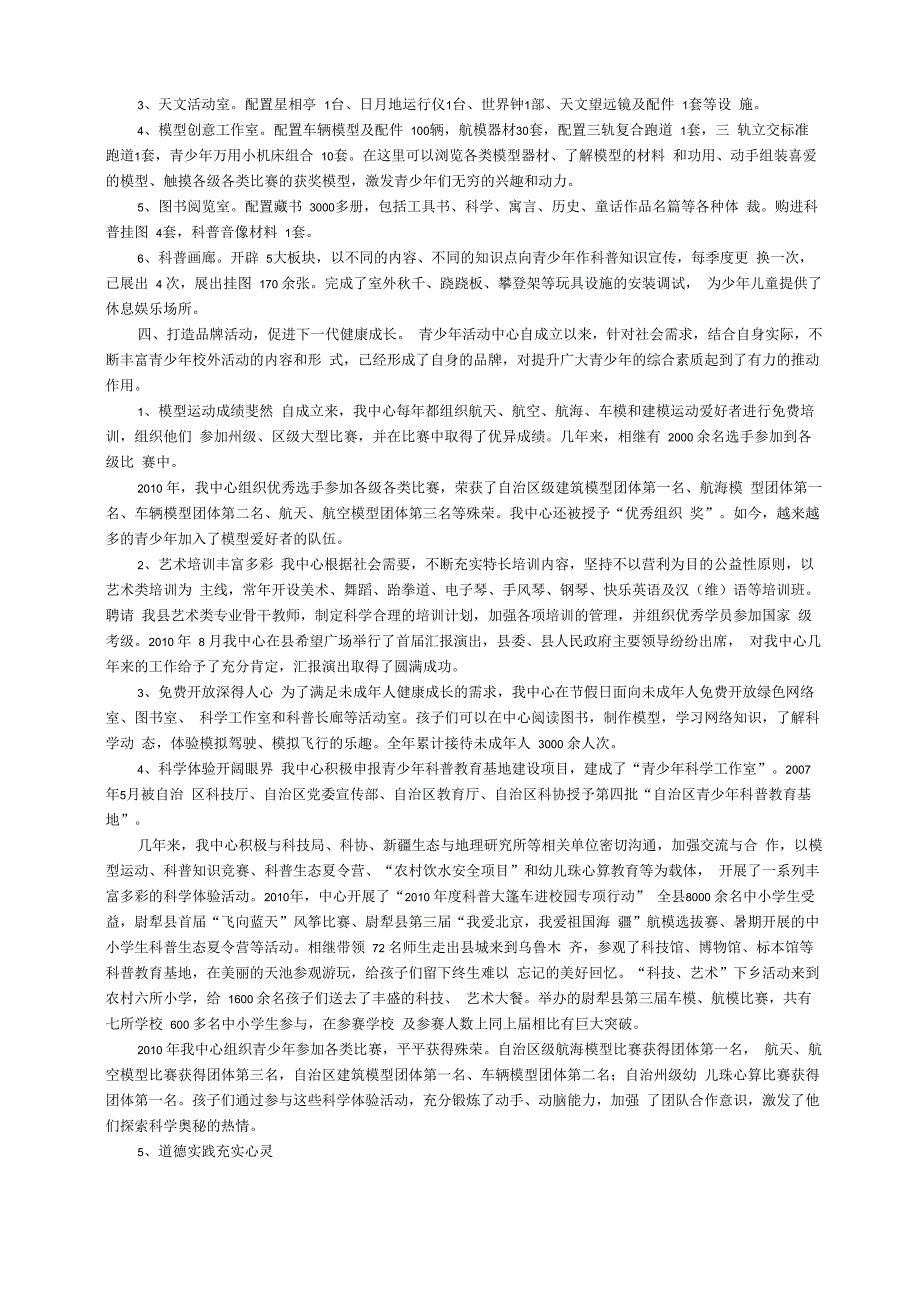 关心下一代工作先进集体先进事迹材料（通用6篇）_第4页