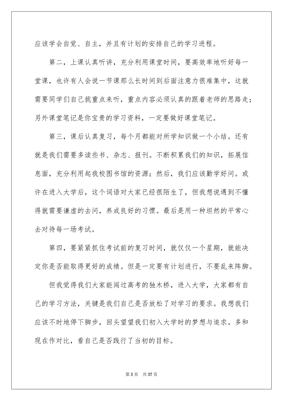 学习标兵发言稿_第3页