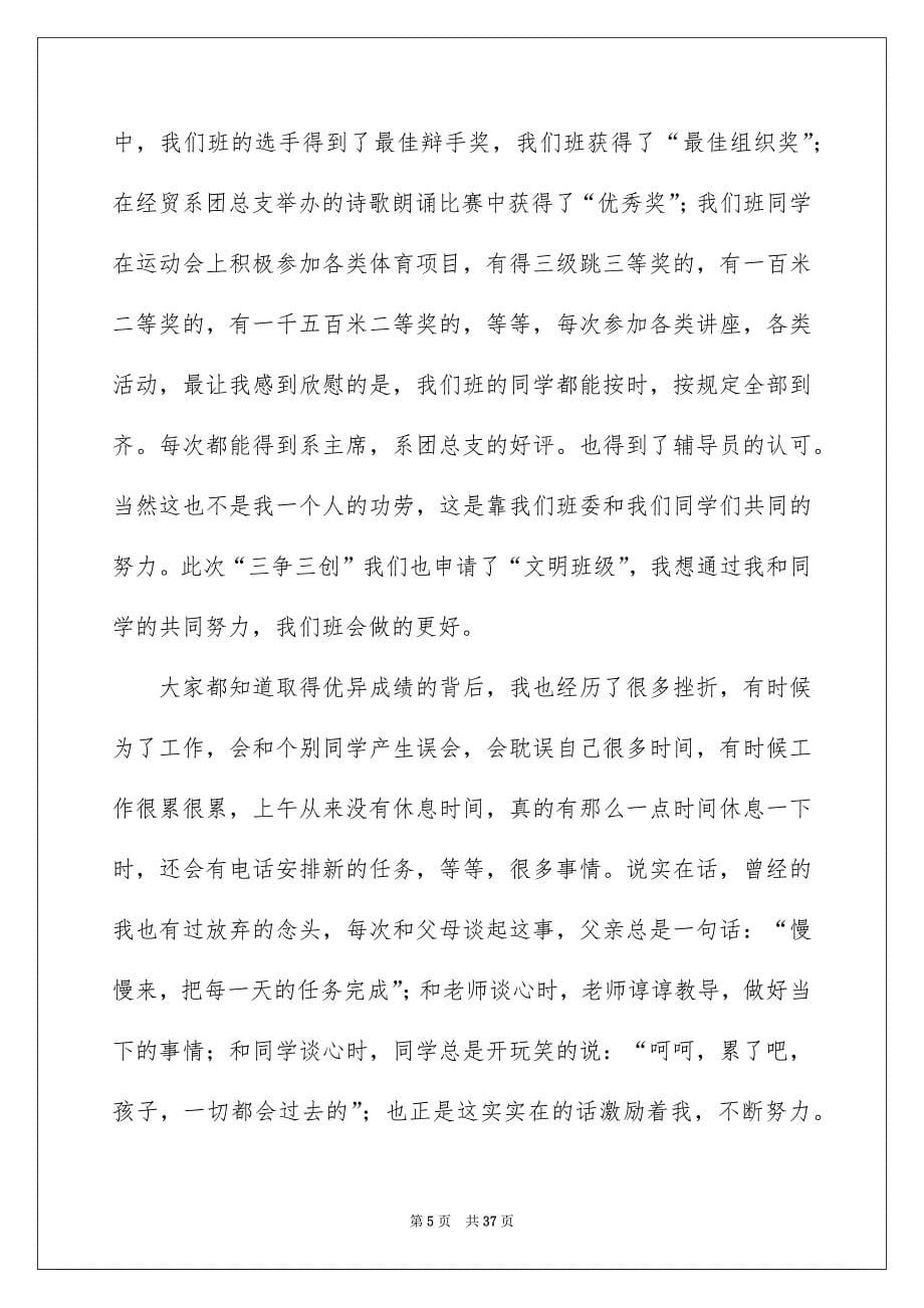 学习标兵发言稿_第5页