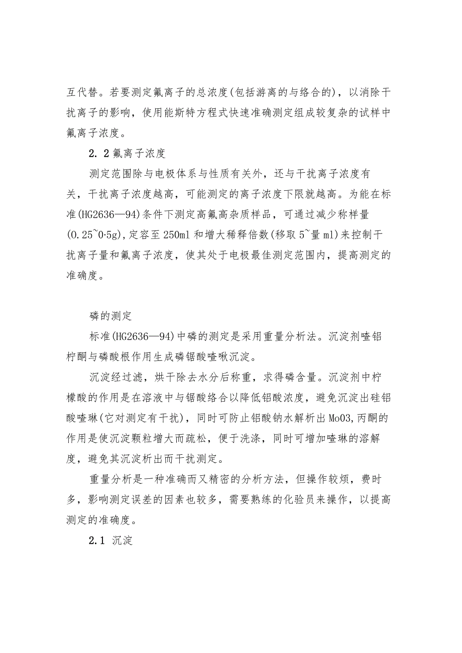 饲料级磷酸氢钙质检时应注意的问题_第3页