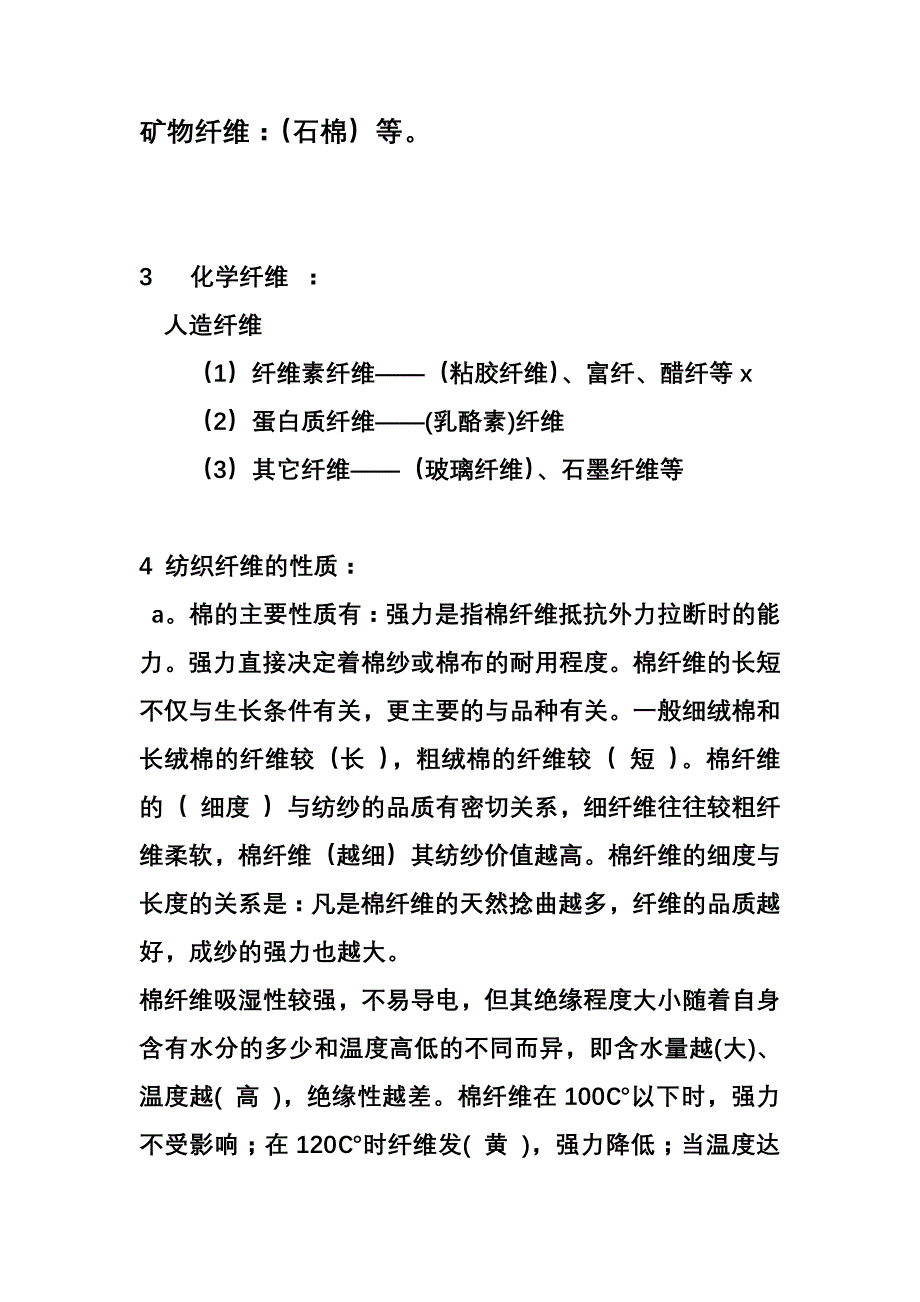 纺织品试题.docx_第2页