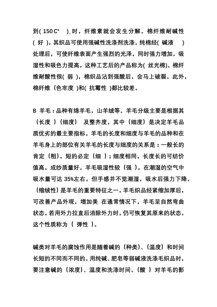 纺织品试题.docx_第3页