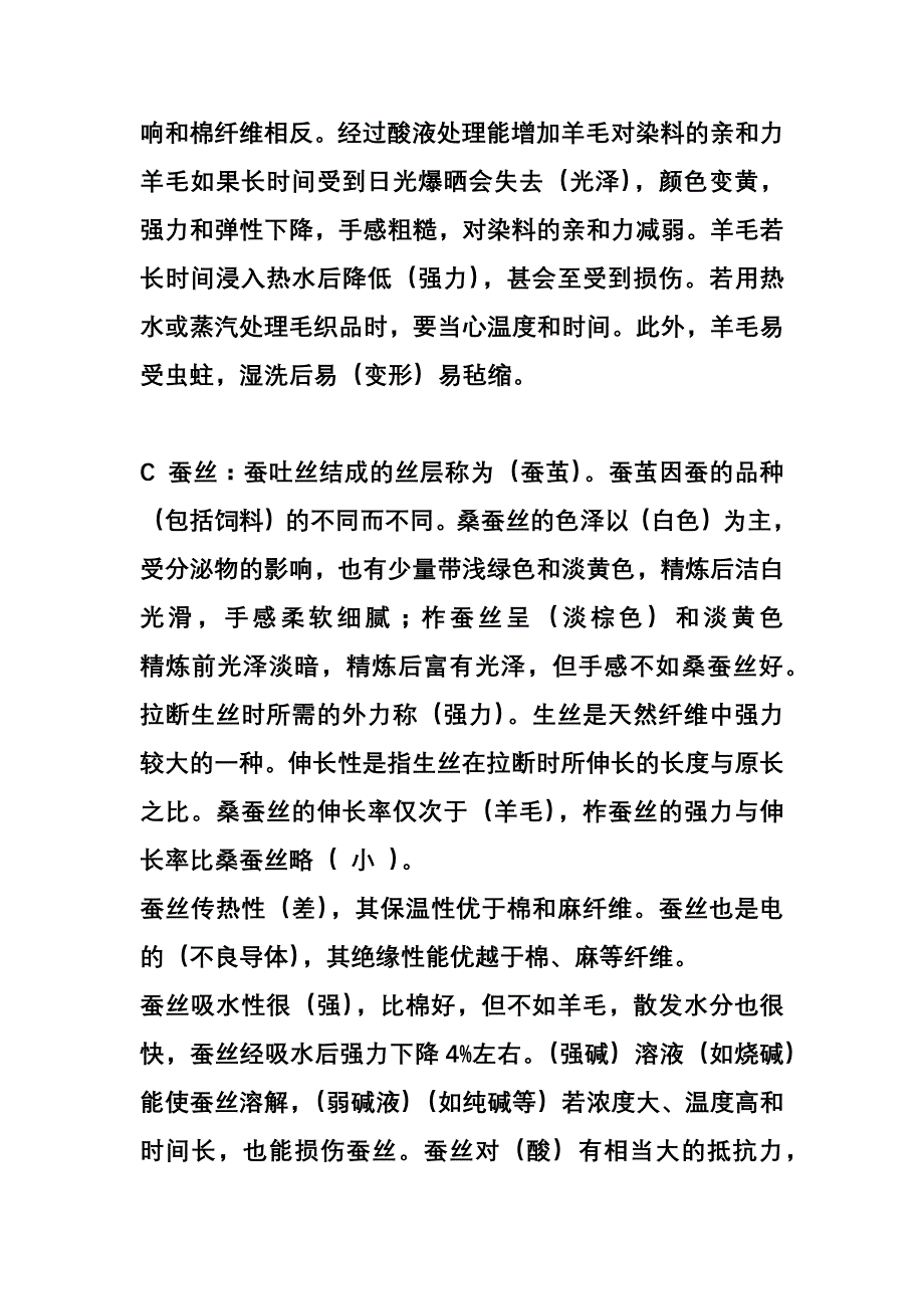 纺织品试题.docx_第4页