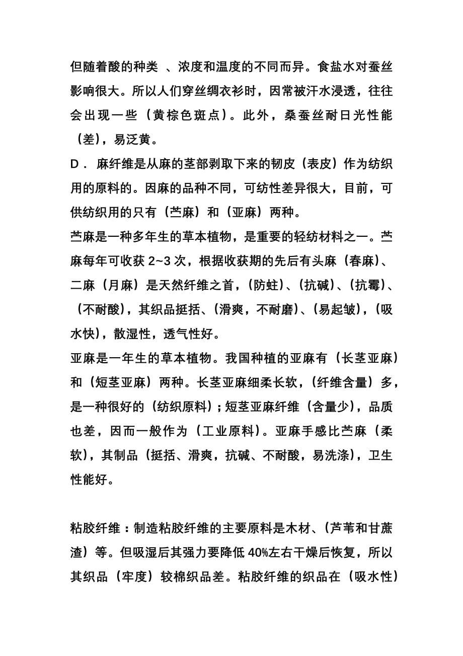 纺织品试题.docx_第5页