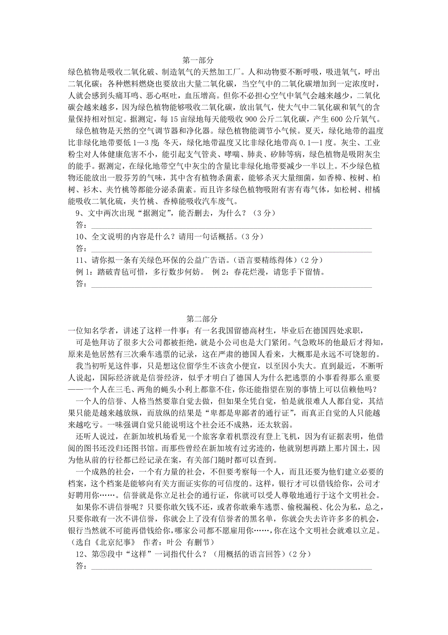 初三现代文阅读试卷11.doc_第1页