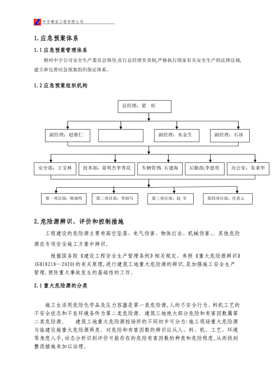 最新版公司应急预案范本_第3页