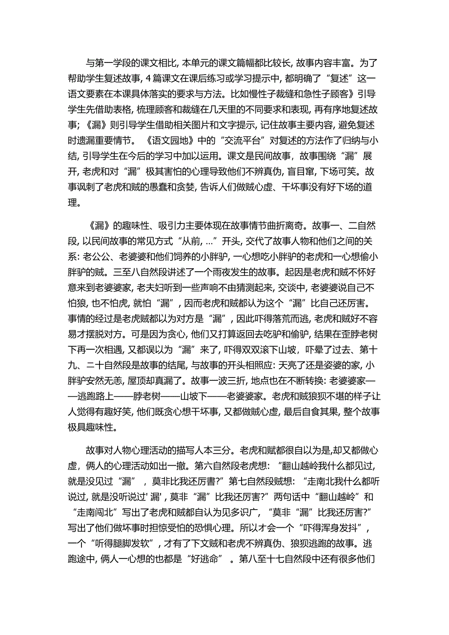 《漏》教学设计[4].docx_第2页