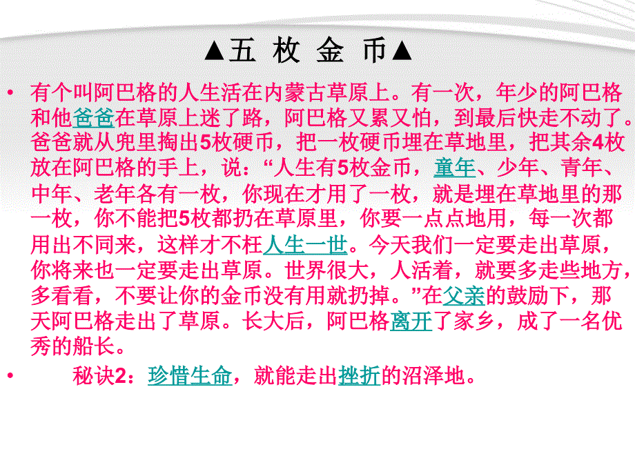 中学主题班会_十个成功励志小故事课件2_第3页