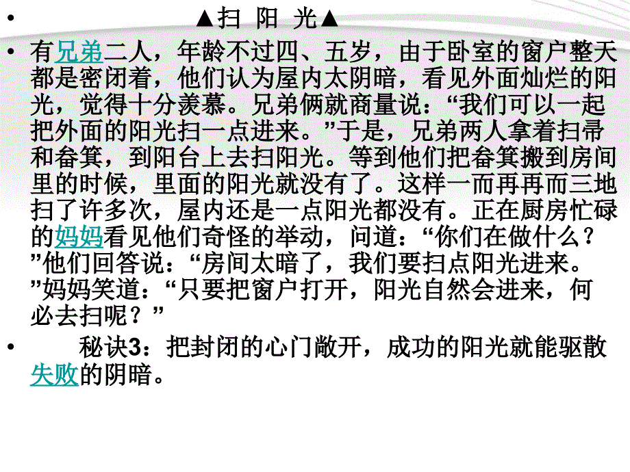 中学主题班会_十个成功励志小故事课件2_第4页