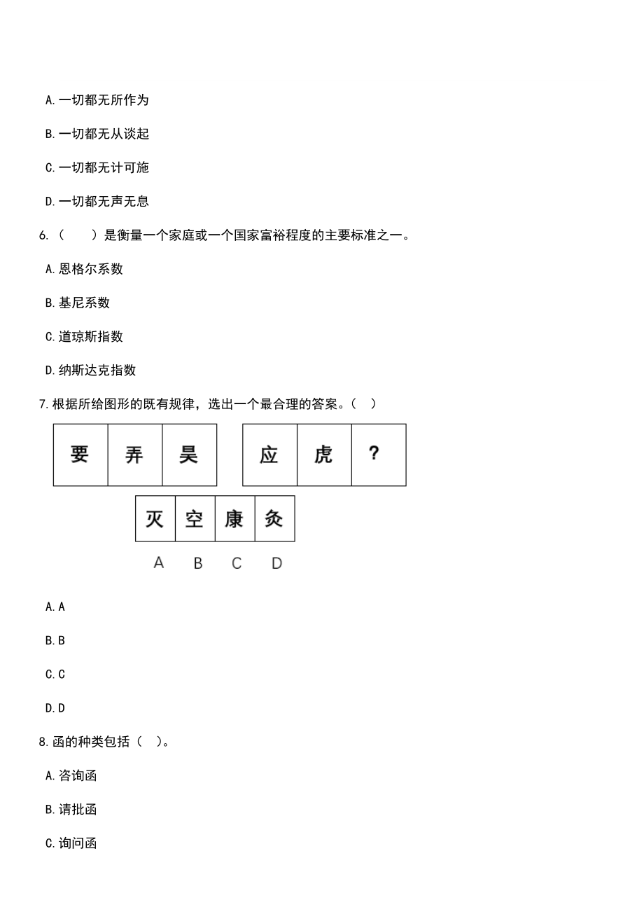 2023年鲁中职业学院招考聘用工作人员6人笔试题库含答案解析_第3页