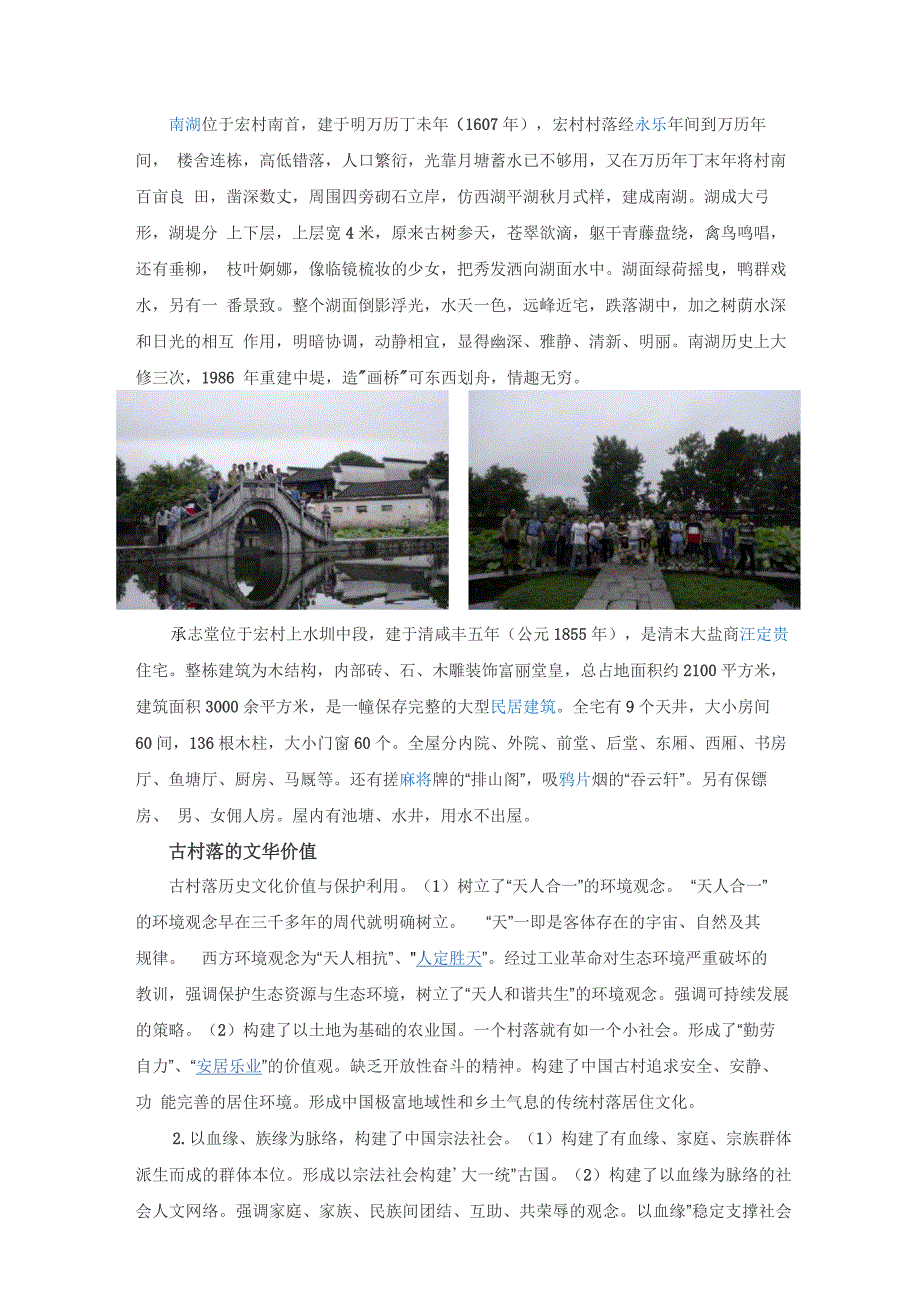 古村落认识实习_第3页