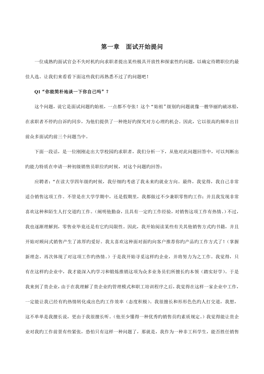 2023年101个面试难题及结构化面试题库.doc_第3页