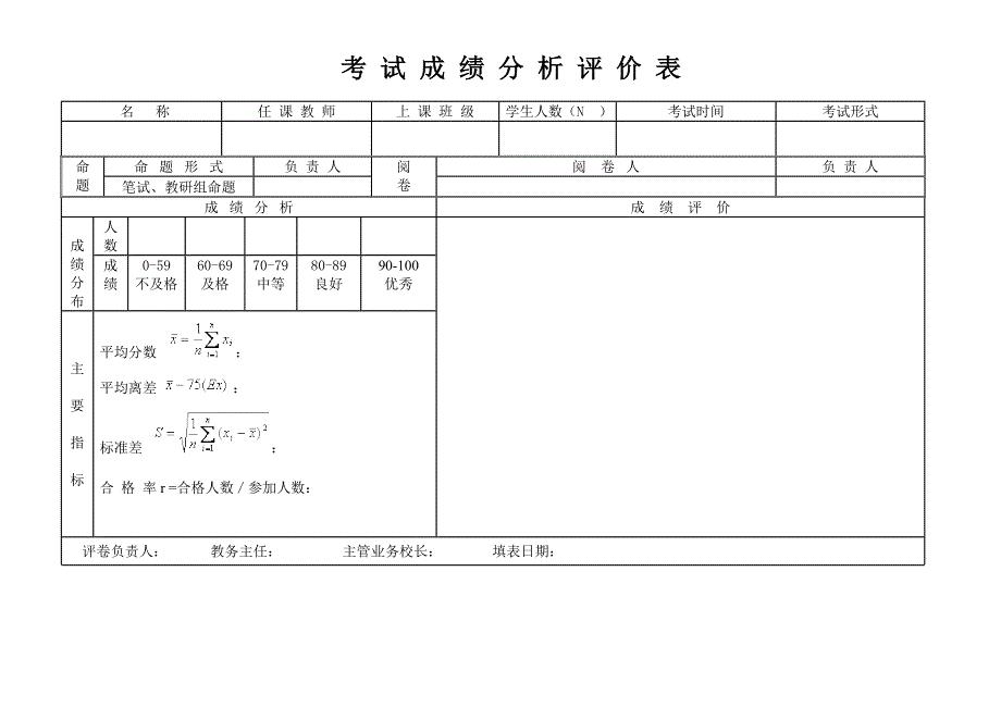 成绩分析表 (4)