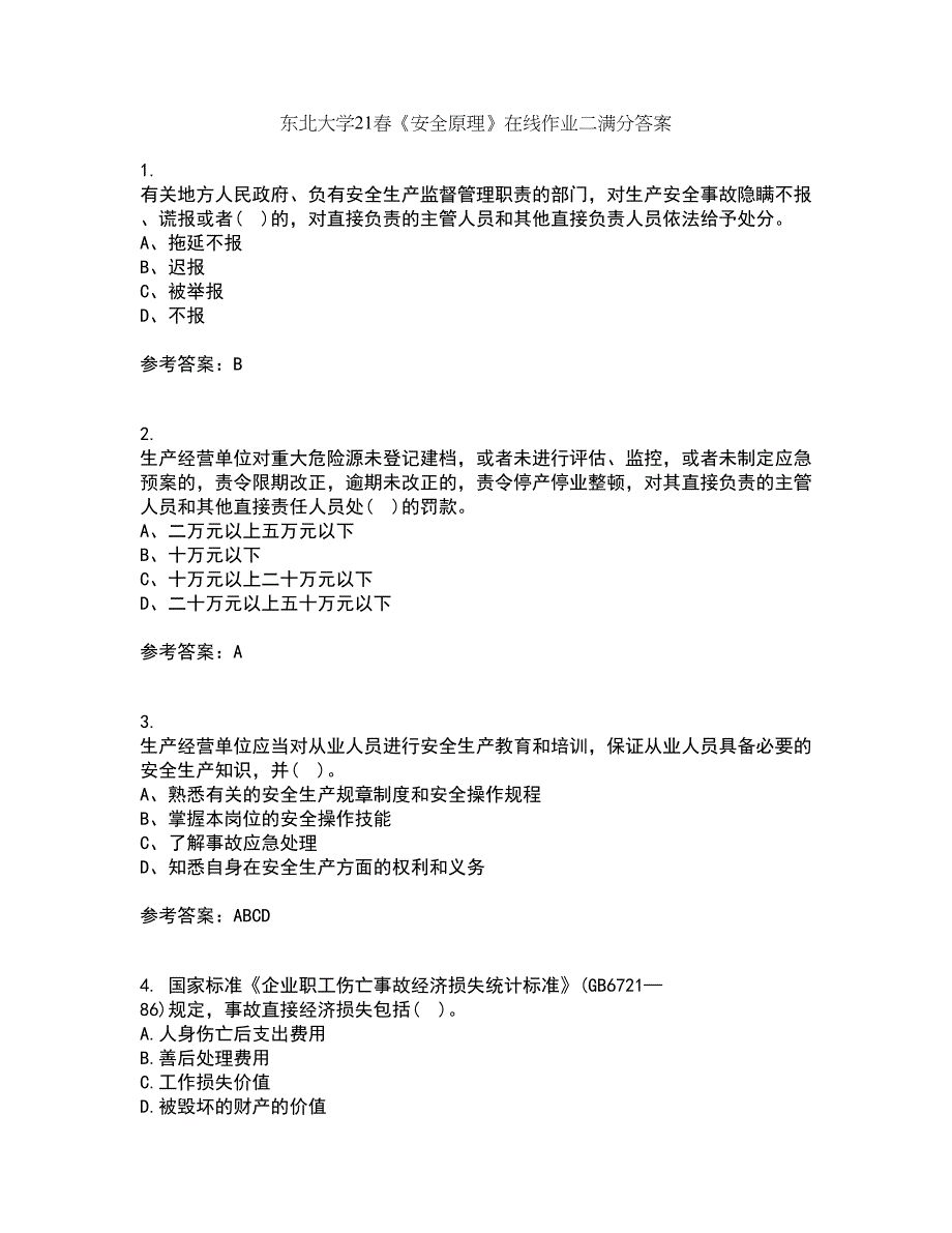 东北大学21春《安全原理》在线作业二满分答案_53_第1页