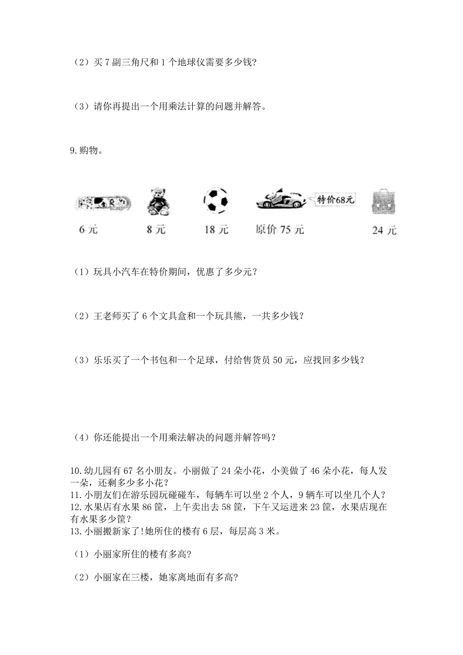 二年级上册数学解决问题100道含答案【黄金题型】.docx_第2页