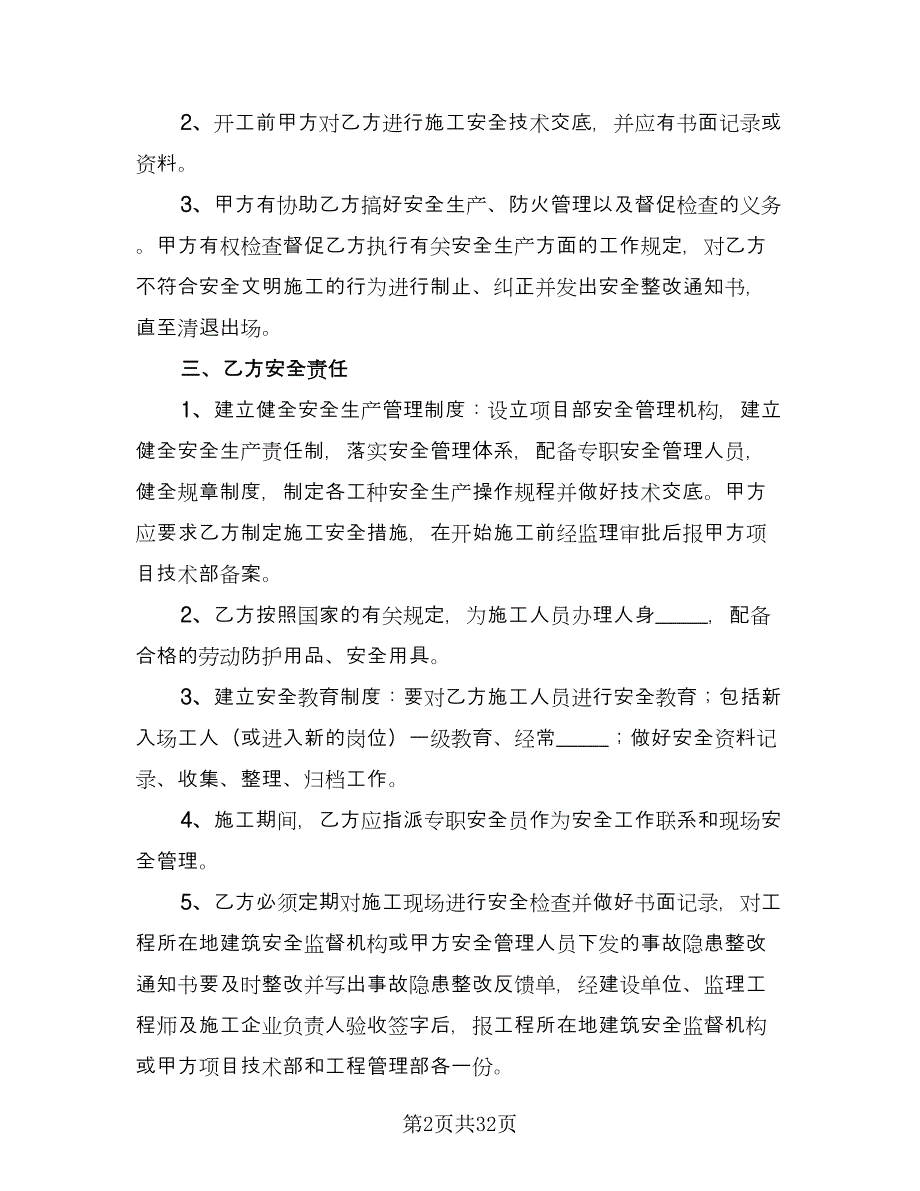 煤矿井下工程施工安全协议书电子版（八篇）.doc_第2页