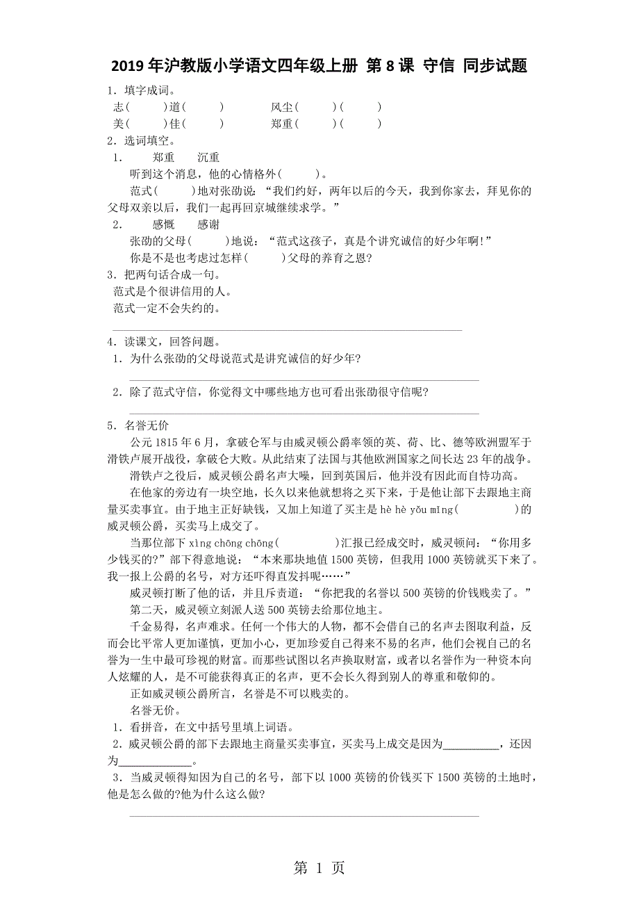 2023年四年级上语文同步试题守信沪教版.docx_第1页