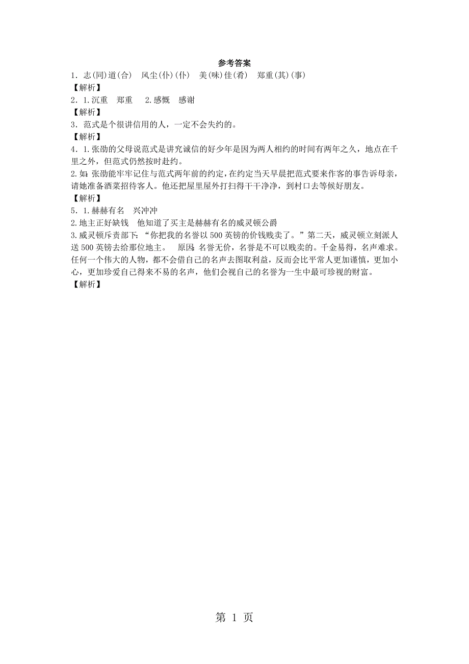 2023年四年级上语文同步试题守信沪教版.docx_第3页