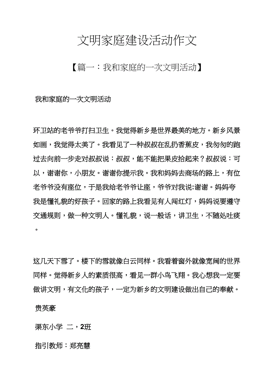 文明作文之文明家庭建设活动作文_第1页