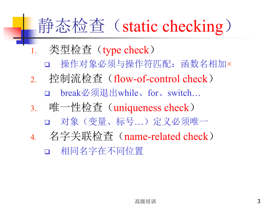 编译原理类型检查优质内容_第3页