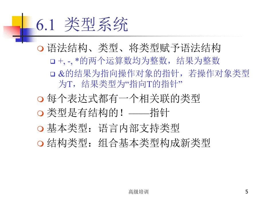 编译原理类型检查优质内容_第5页