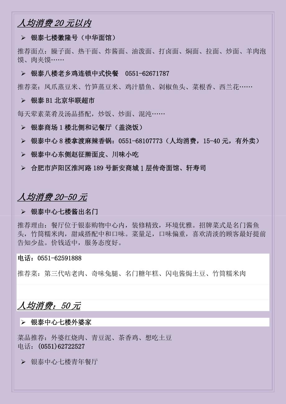 人均消费20元以内_第1页