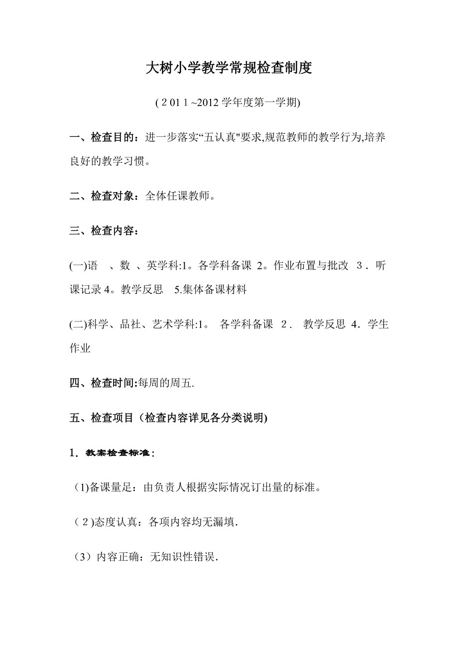 业务检查制度【可编辑范本】.doc_第1页