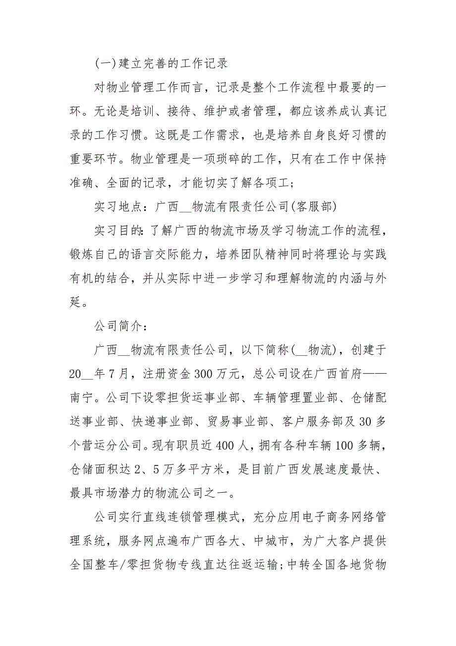 客服实习总结报告5篇_第3页