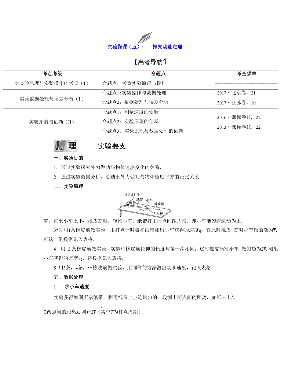 实验微课(五)探究动能定理_第1页