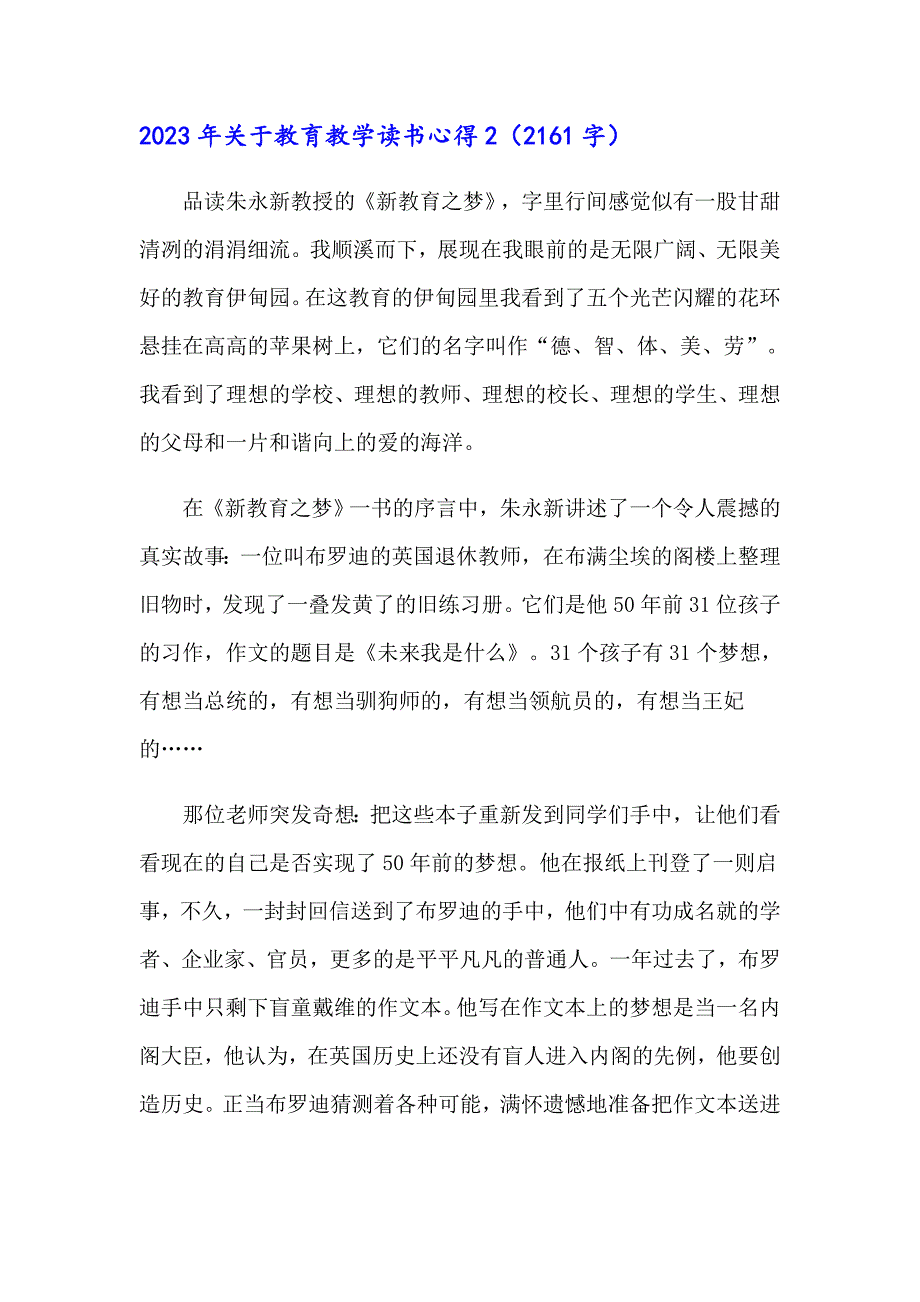 2023年关于教育教学读书心得_第3页