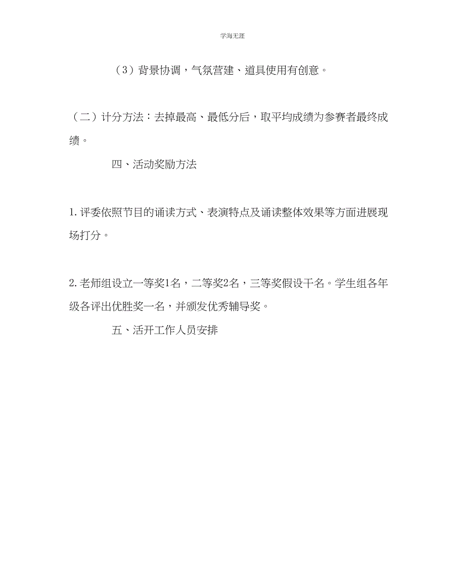 2023年教导处范文金秋师生经典诵读会活动方案.docx_第4页