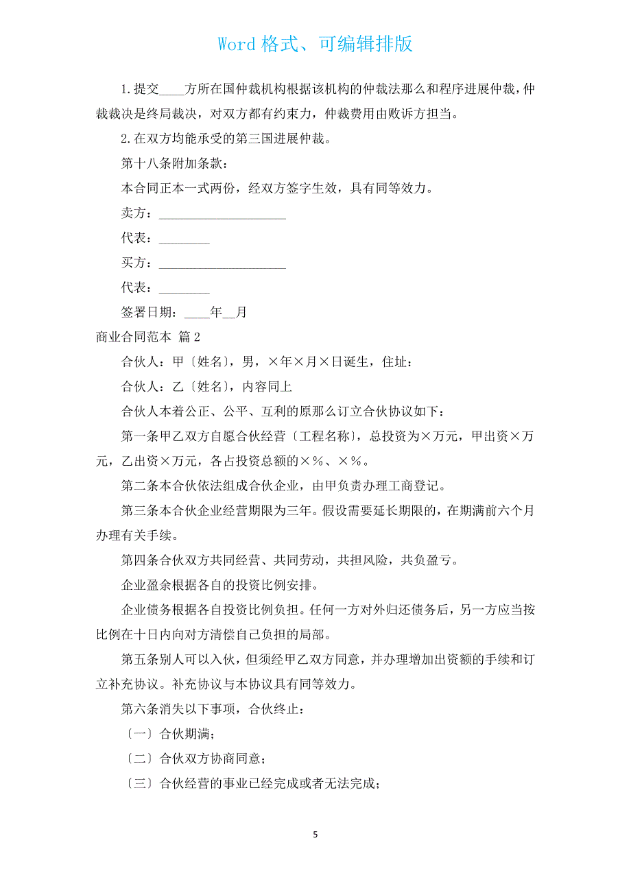 商业合同范本（通用3篇）.docx_第5页