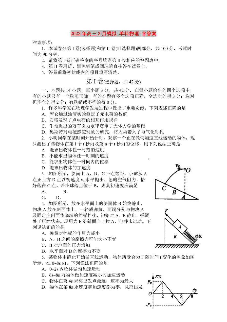 2022年高三3月模拟 单科物理 含答案_第1页