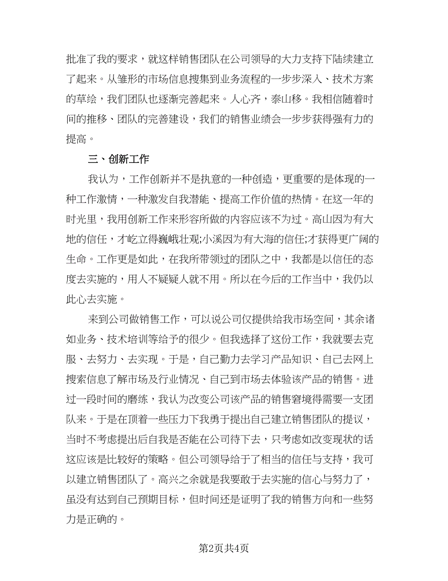 销售公司销售经理述职报告工作总结（2篇）.doc_第2页