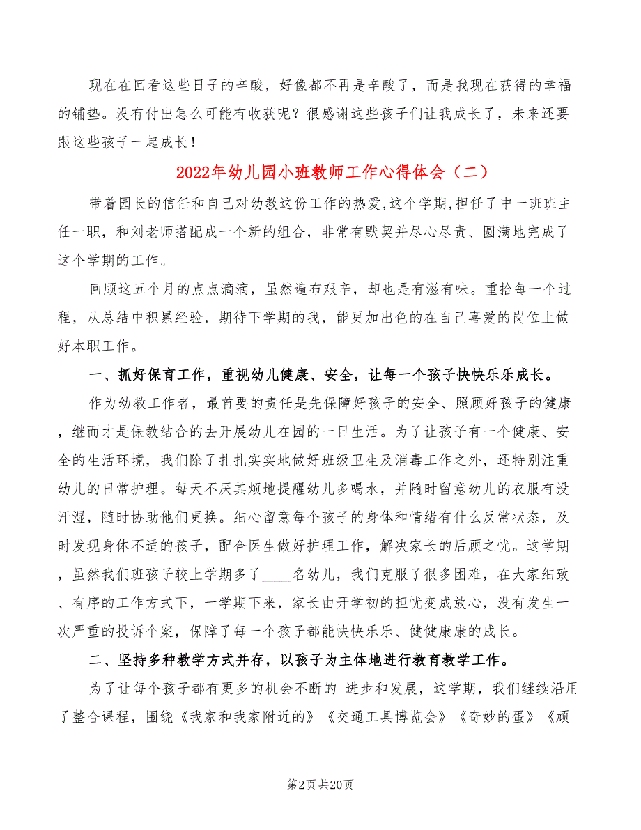 2022年幼儿园小班教师工作心得体会_第2页