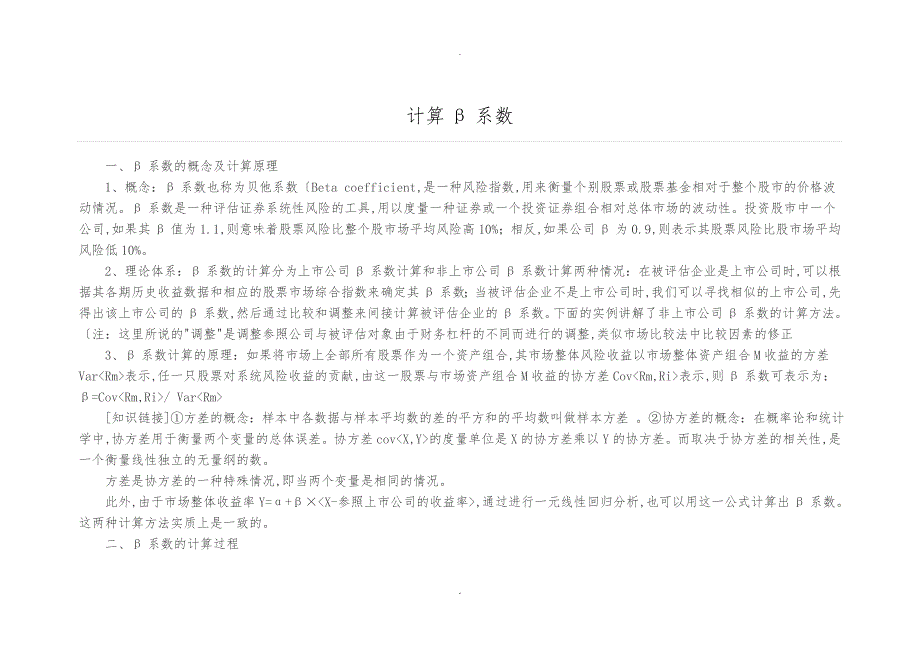 经济学中β系数的计算_第1页