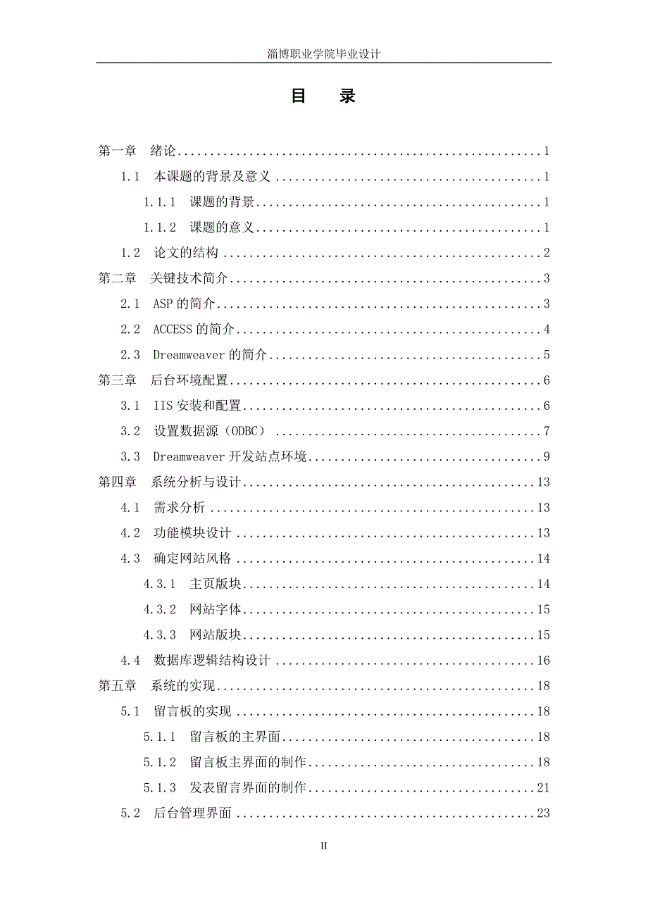 个人网站的设计与制作毕业论文_第3页