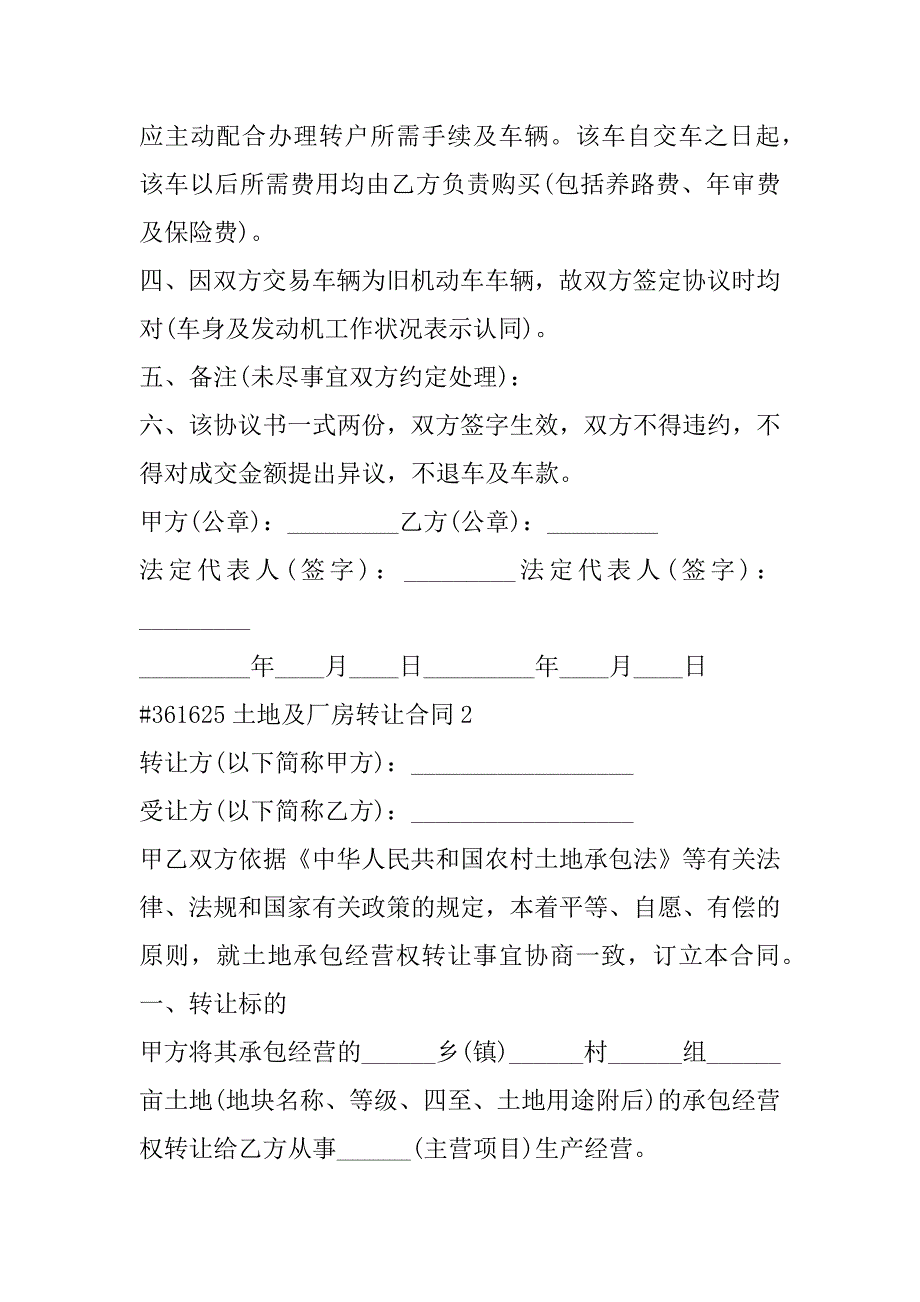 2023年土地及厂房转让合同_转让协议参考（全文完整）_第2页