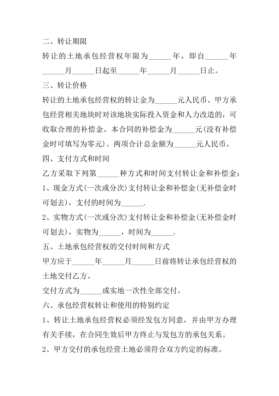 2023年土地及厂房转让合同_转让协议参考（全文完整）_第3页