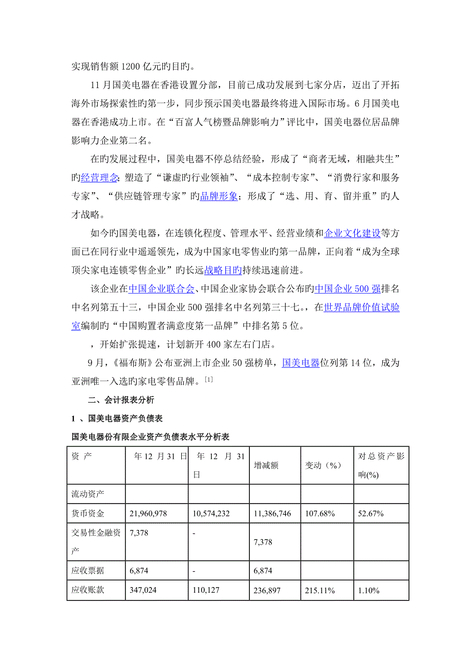 国美电器财务分析报告_第3页