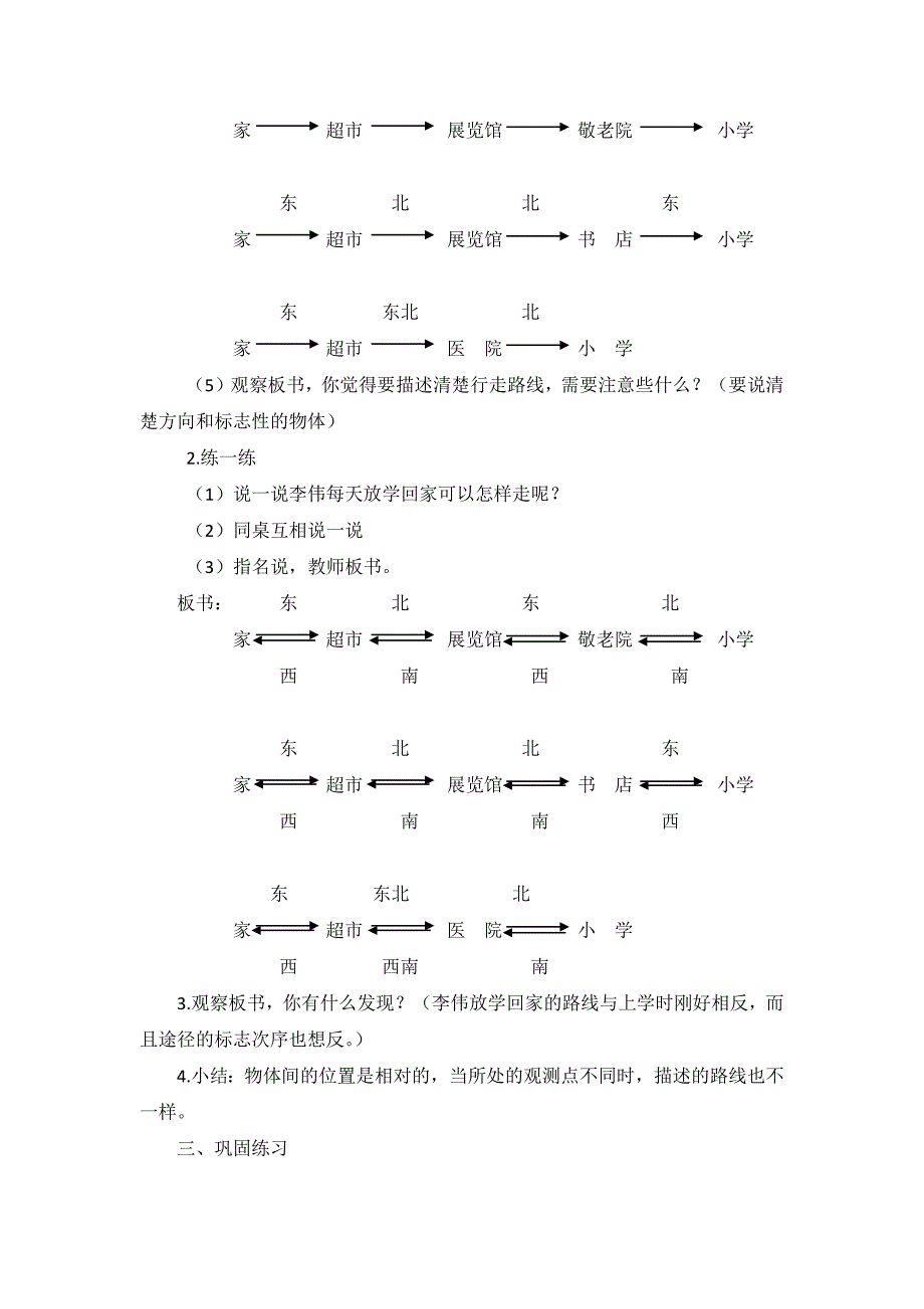 描述简单的行走路线[6].docx_第2页