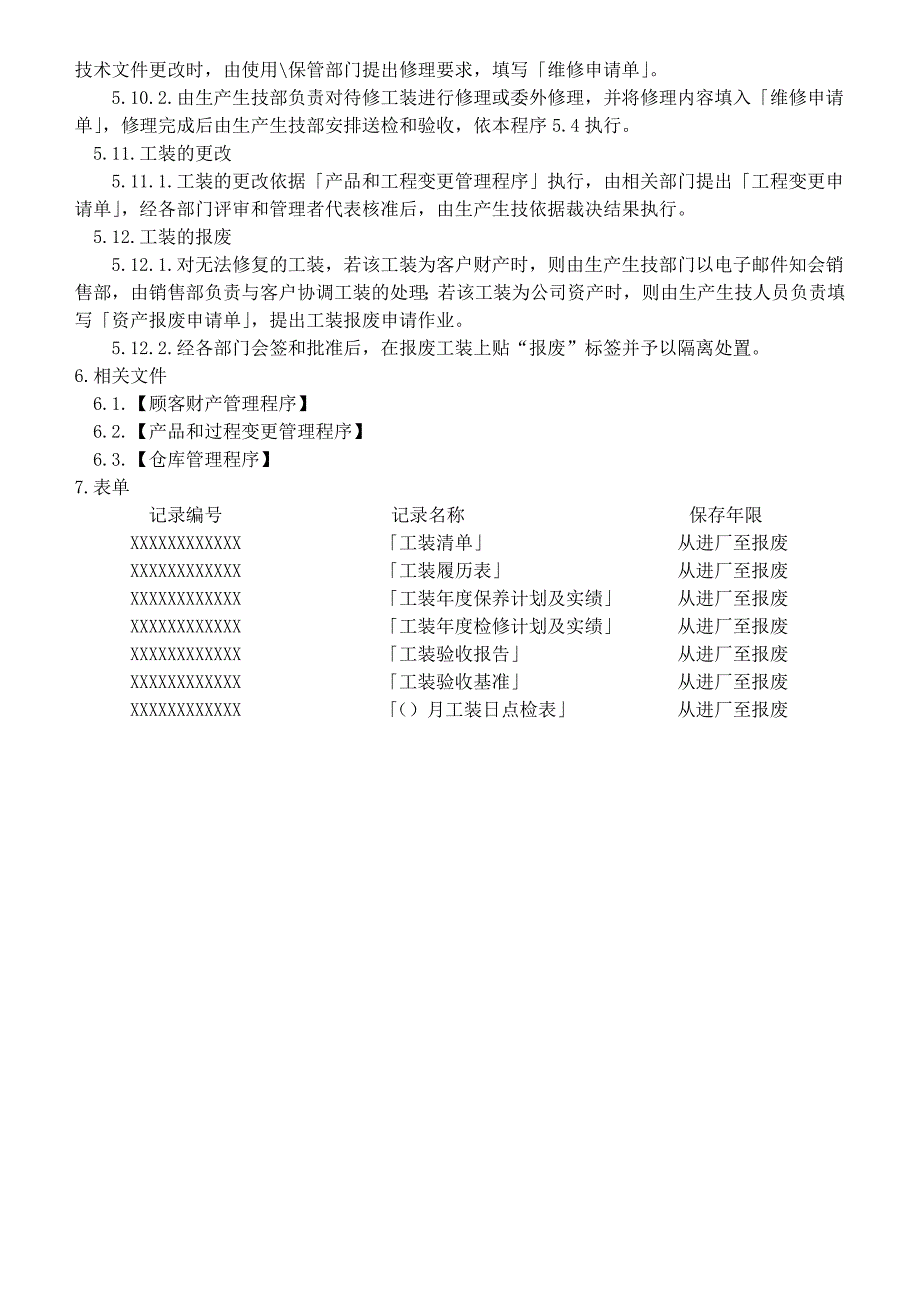 工装管理程序新_第3页