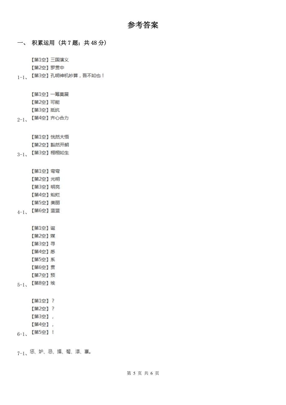 钦州市五年级下学期语文第二次月考试卷_第5页