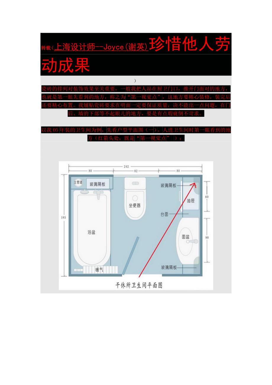 转载：详细解说网友家瓷砖的排列与花砖的铺贴_第1页