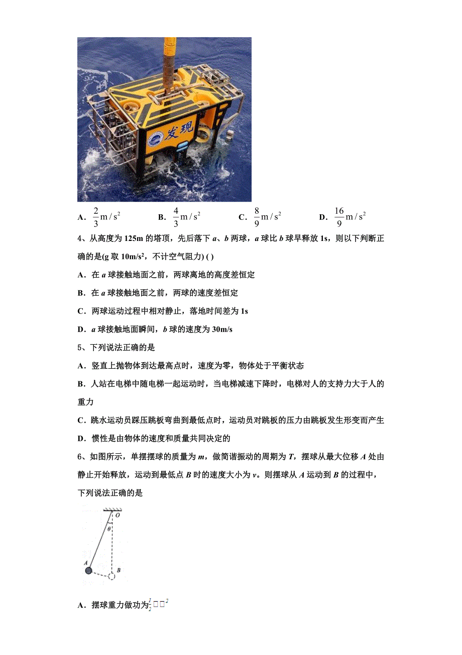 2022-2023学年浙江省温州树人中学高三物理第一学期期中考试模拟试题（含解析）.doc_第2页