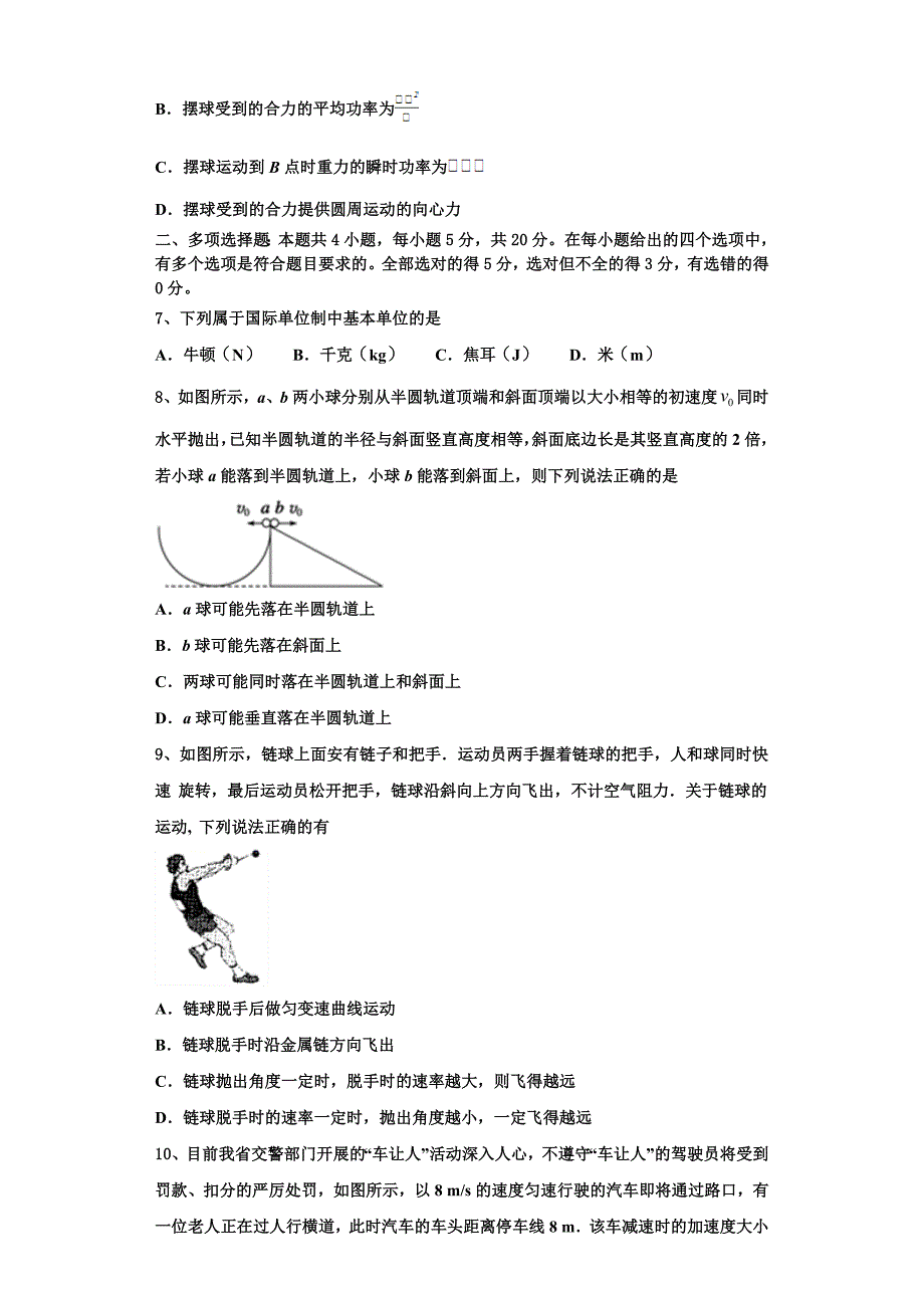 2022-2023学年浙江省温州树人中学高三物理第一学期期中考试模拟试题（含解析）.doc_第3页