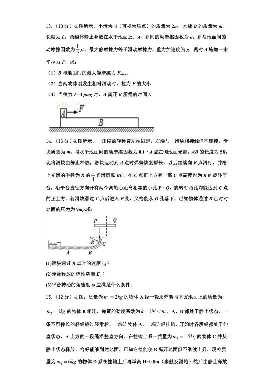 2022-2023学年浙江省温州树人中学高三物理第一学期期中考试模拟试题（含解析）.doc_第5页