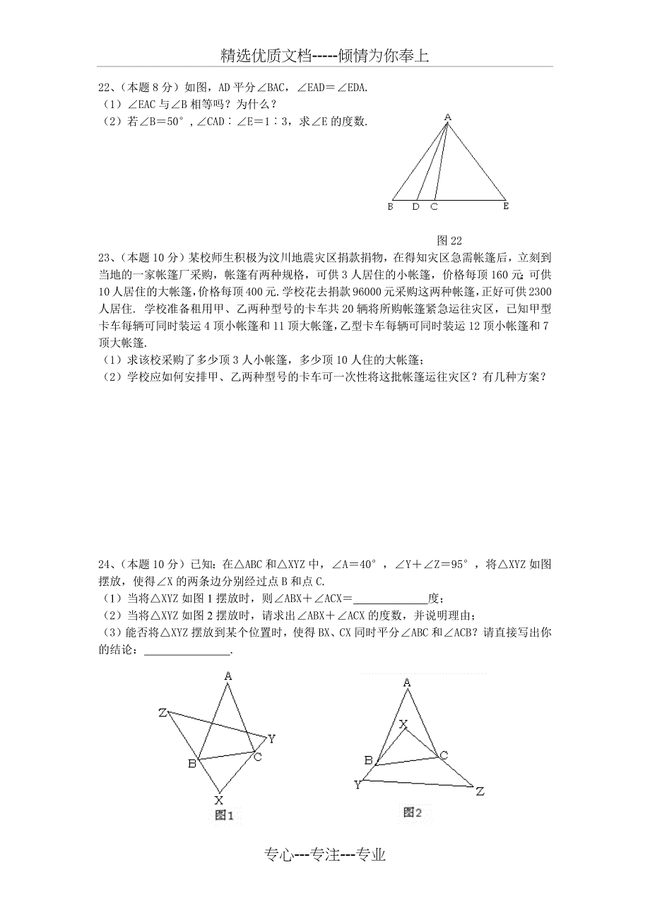 2017年七年级下数学期末试卷_第4页