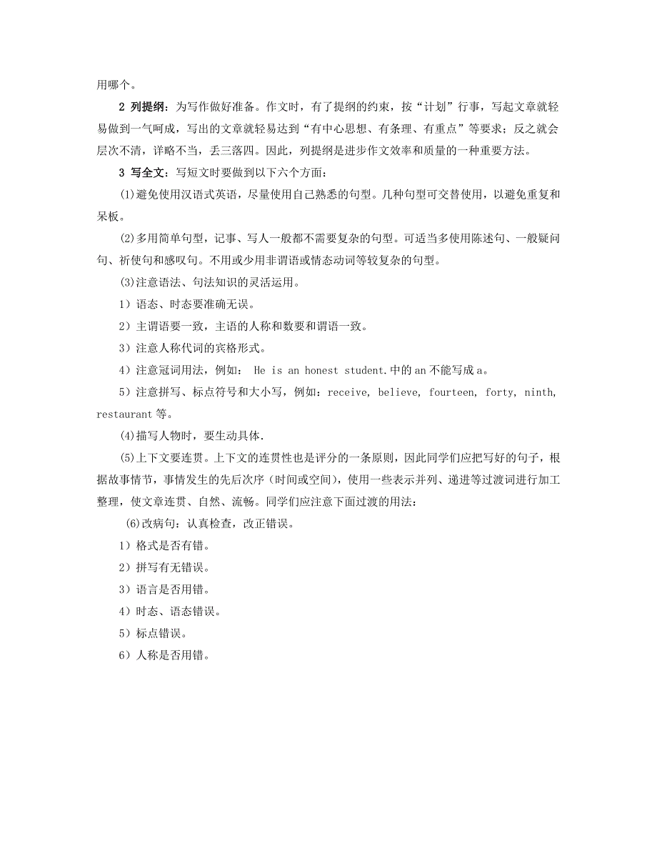 研修日志5提高中考复习阶段学生写作水平浅见_第4页