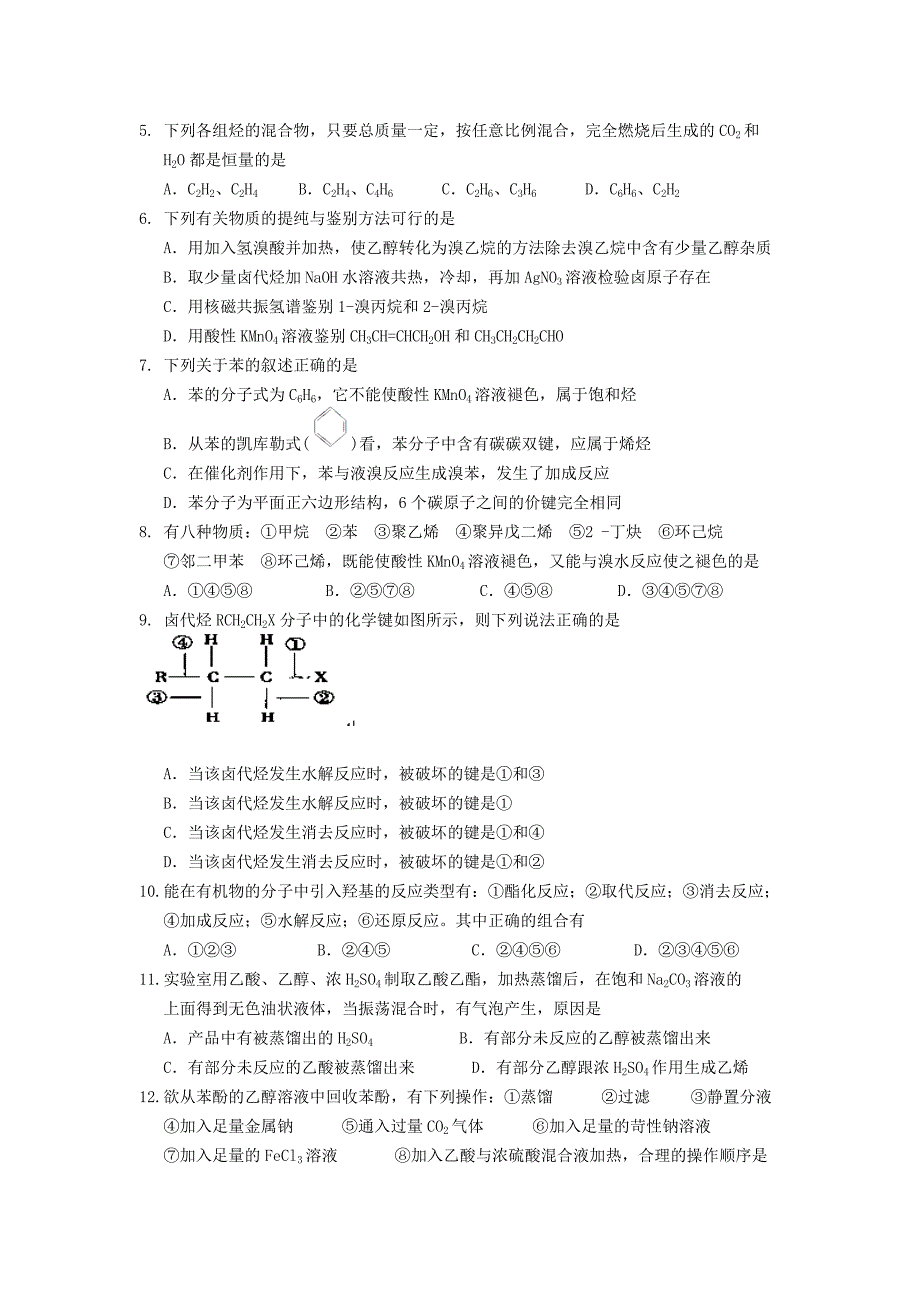 北京师范大学贵阳附属中学2012-2013学年高二化学下学期期中试题新人教版_第2页